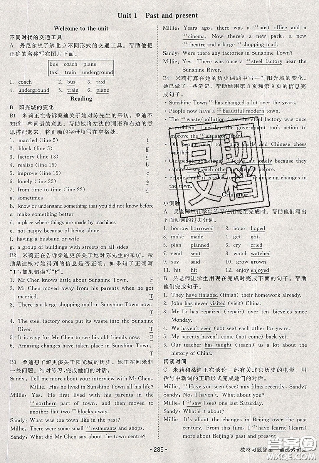 2020春全品大講堂初中英語八年級下冊新課標YLNJ譯林牛津版參考答案