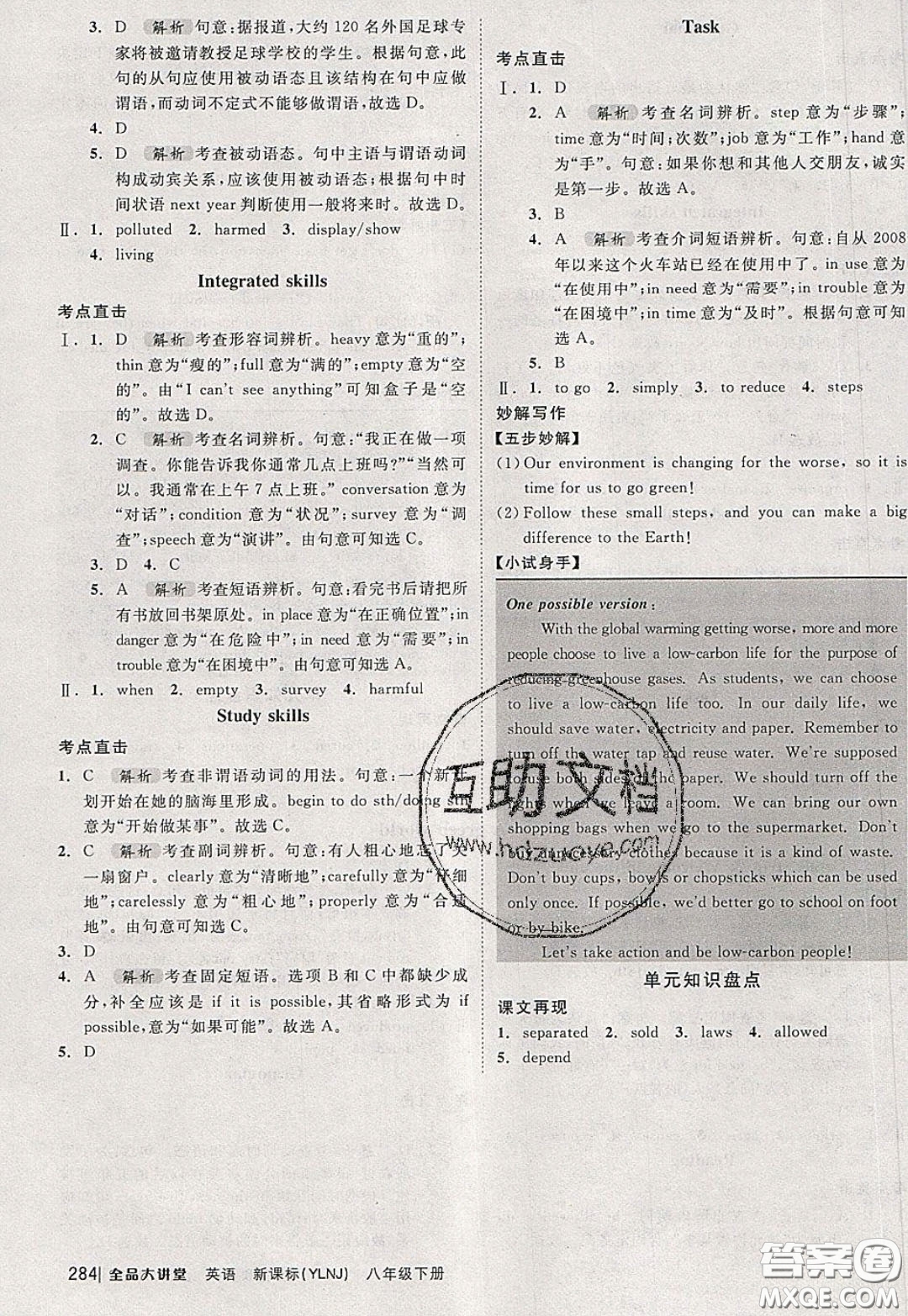 2020春全品大講堂初中英語八年級下冊新課標YLNJ譯林牛津版參考答案