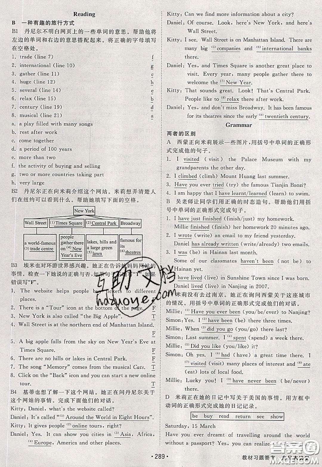 2020春全品大講堂初中英語八年級下冊新課標YLNJ譯林牛津版參考答案