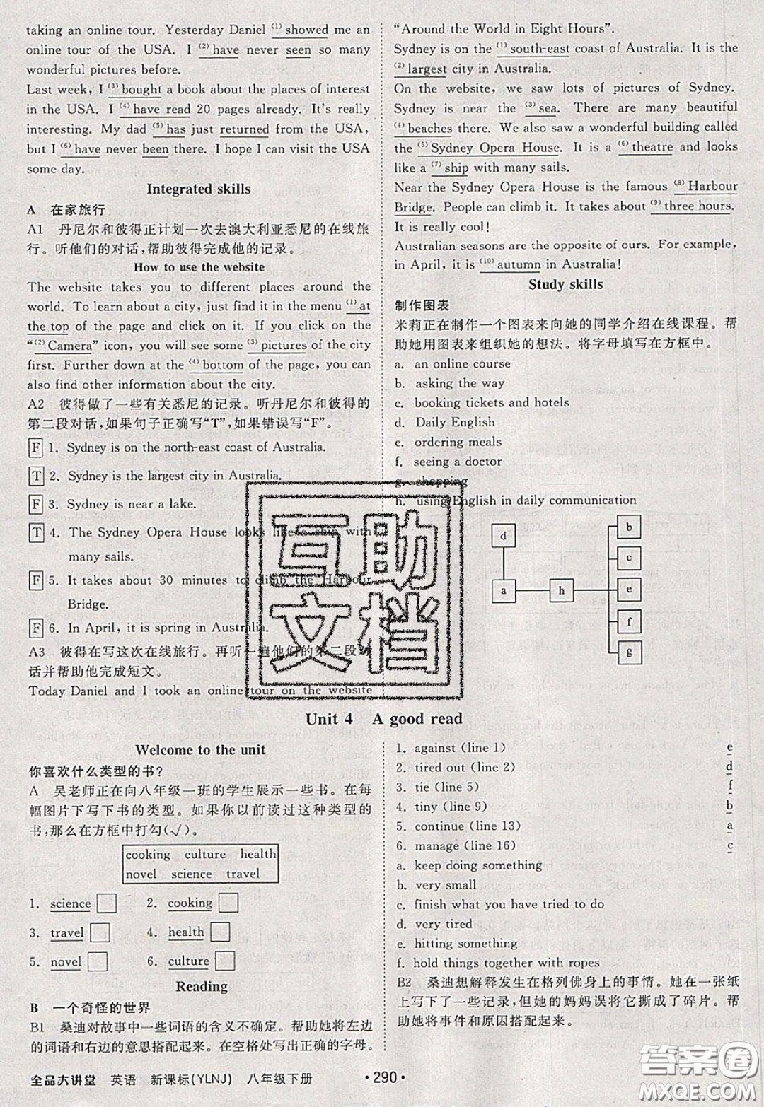 2020春全品大講堂初中英語八年級下冊新課標YLNJ譯林牛津版參考答案