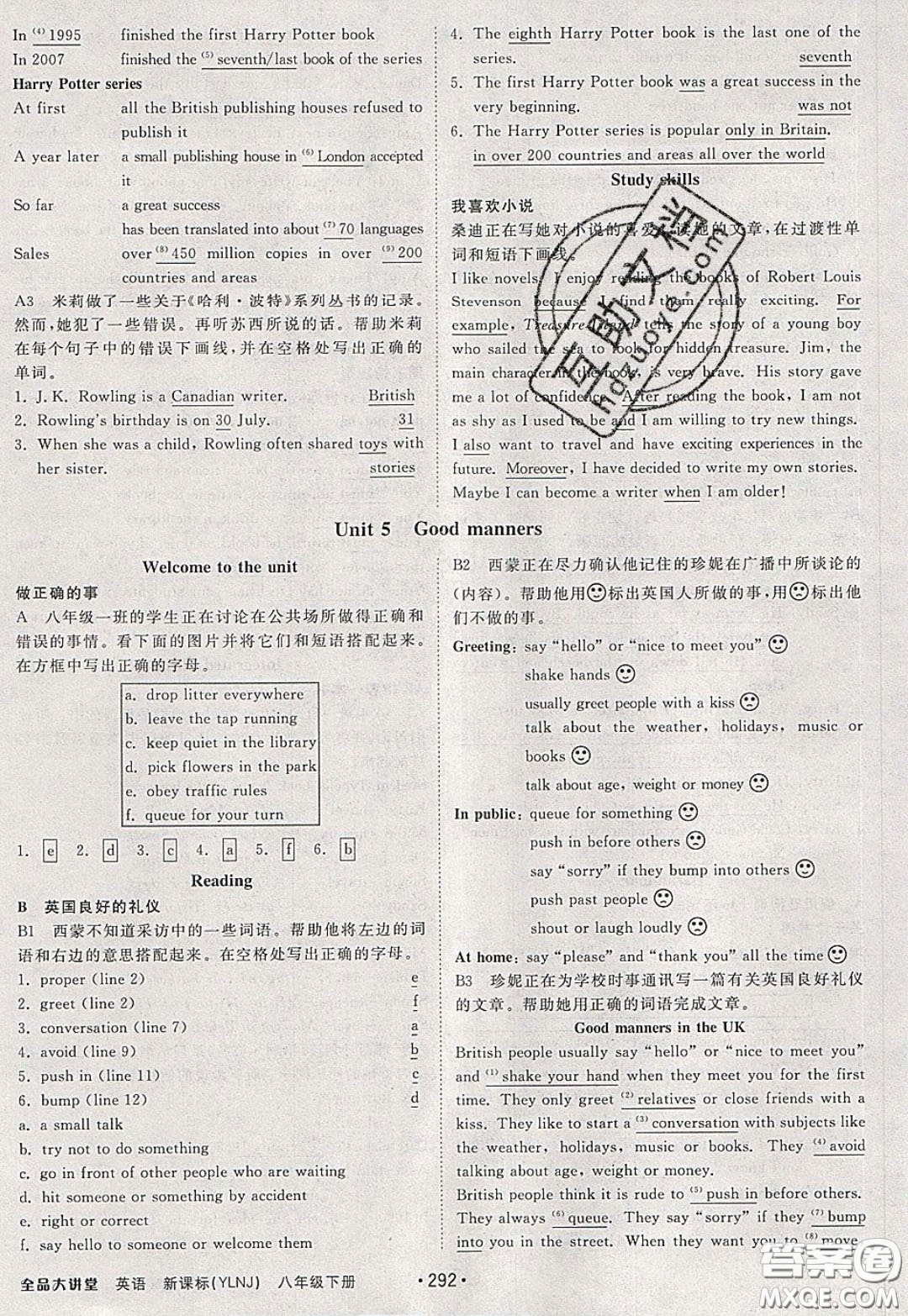 2020春全品大講堂初中英語八年級下冊新課標YLNJ譯林牛津版參考答案