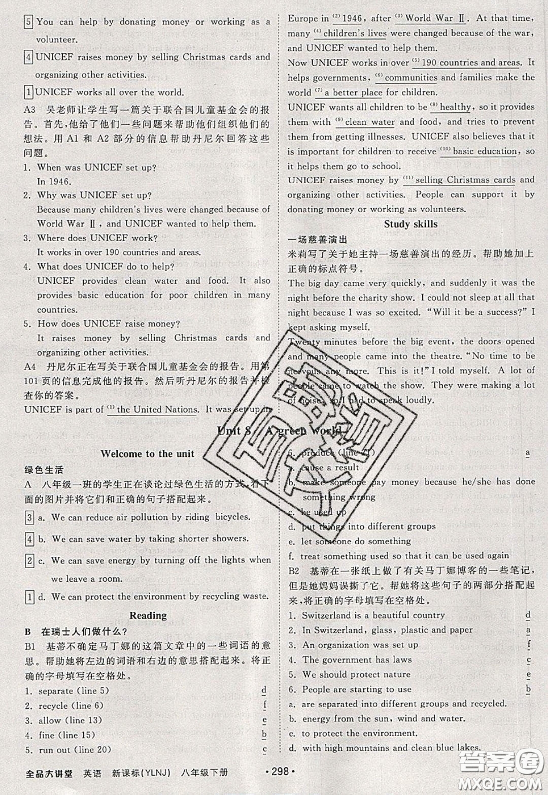 2020春全品大講堂初中英語八年級下冊新課標YLNJ譯林牛津版參考答案