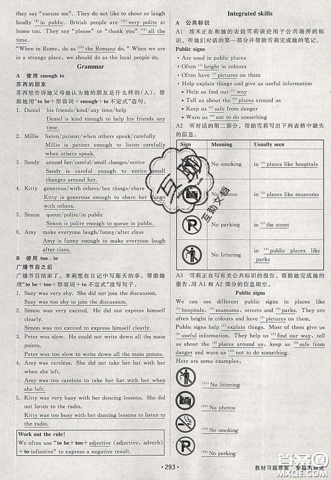 2020春全品大講堂初中英語八年級下冊新課標YLNJ譯林牛津版參考答案