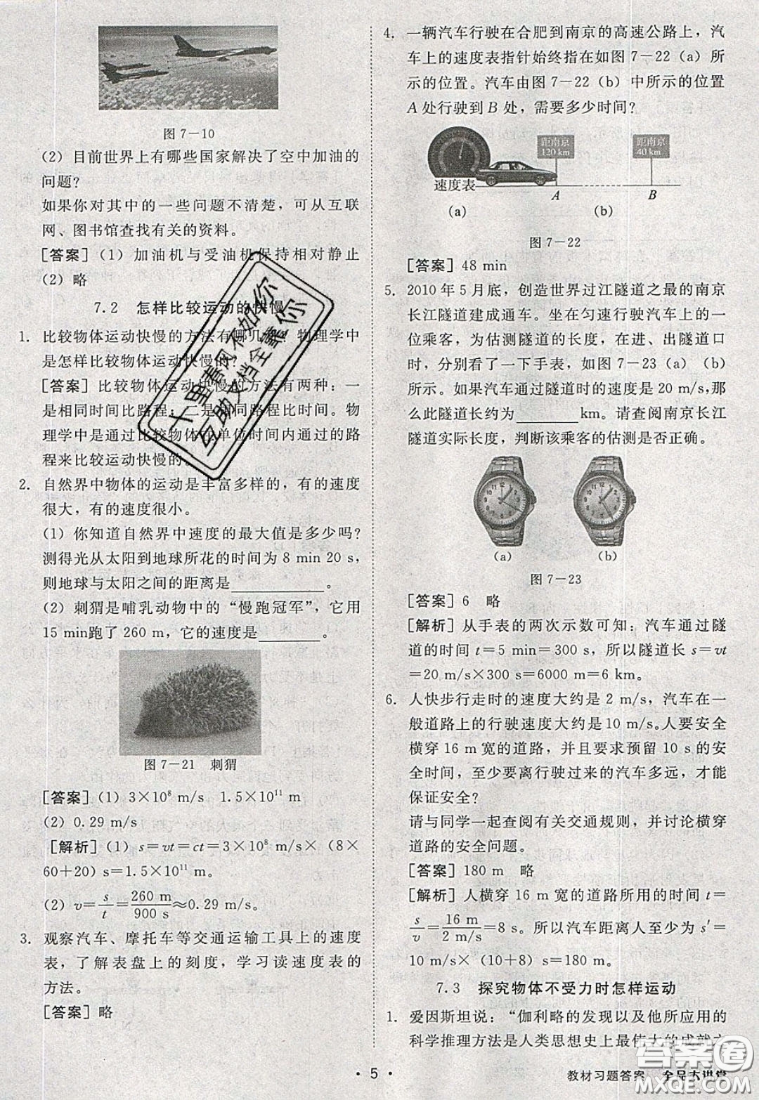 2020春全品大講堂初中物理八年級下冊新課標HY滬粵版參考答案