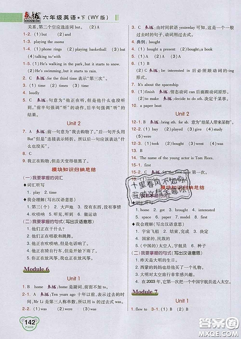 2020春特高級(jí)教師點(diǎn)撥六年級(jí)英語(yǔ)下冊(cè)外研版答案