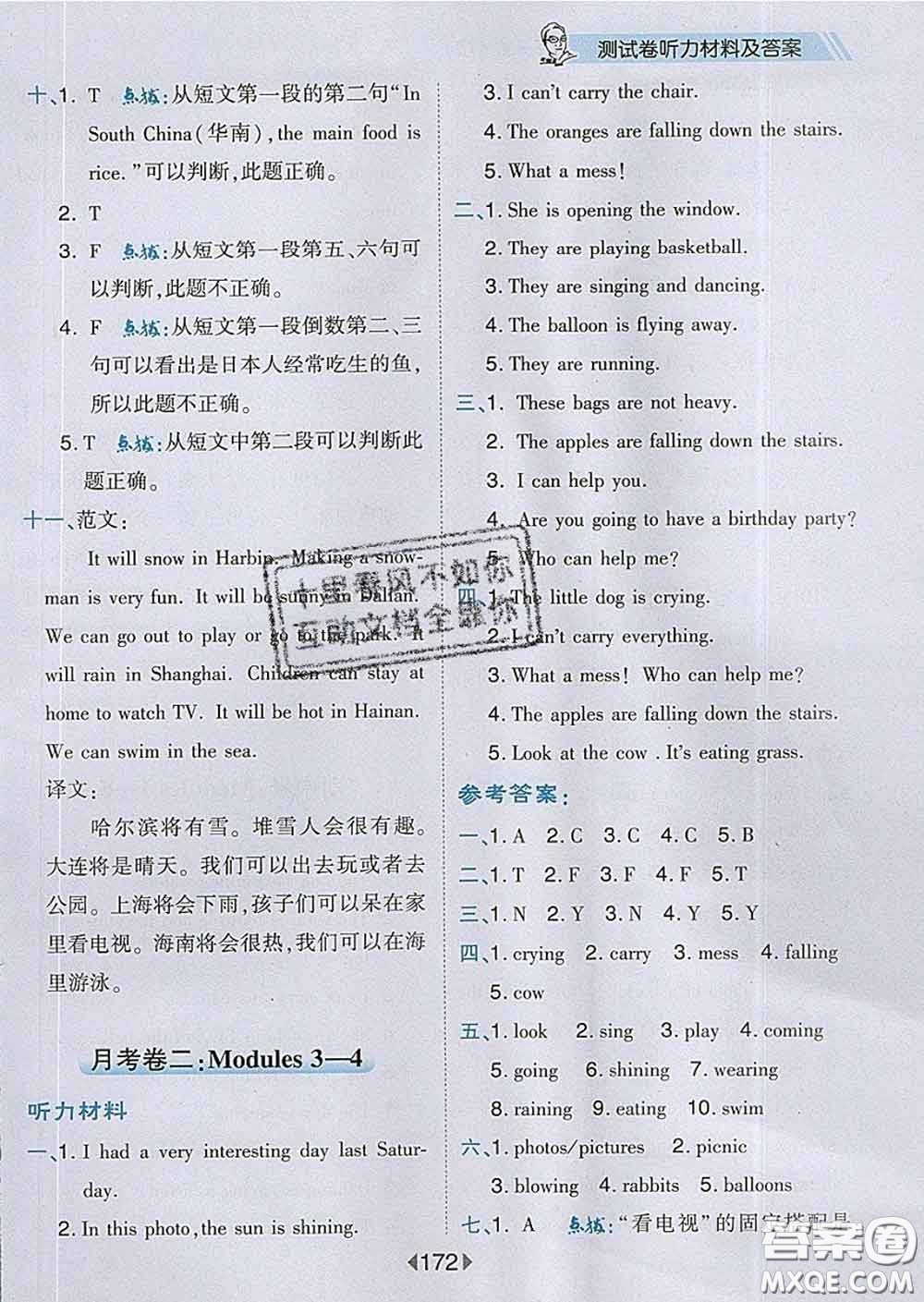 2020春特高級(jí)教師點(diǎn)撥六年級(jí)英語(yǔ)下冊(cè)外研版答案