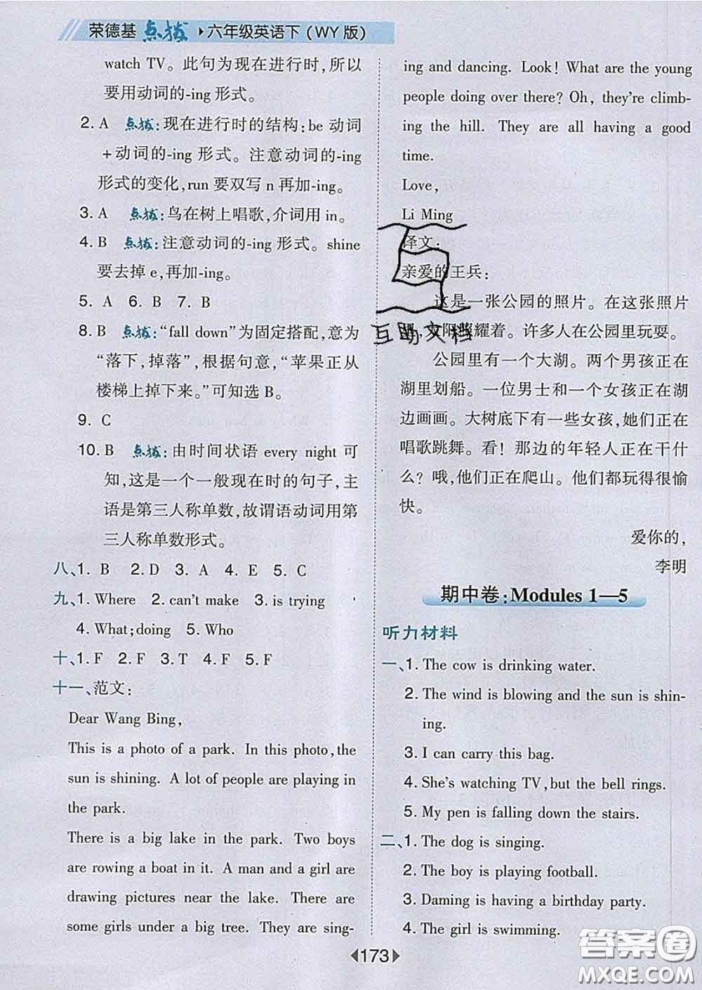 2020春特高級(jí)教師點(diǎn)撥六年級(jí)英語(yǔ)下冊(cè)外研版答案