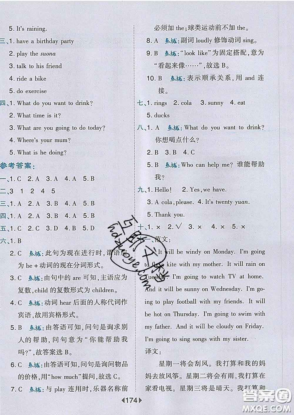 2020春特高級(jí)教師點(diǎn)撥六年級(jí)英語(yǔ)下冊(cè)外研版答案