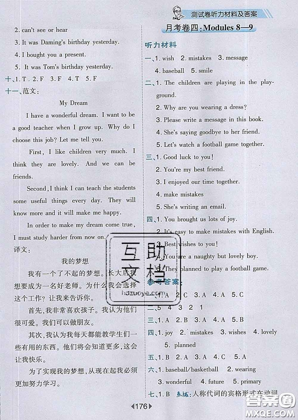 2020春特高級(jí)教師點(diǎn)撥六年級(jí)英語(yǔ)下冊(cè)外研版答案