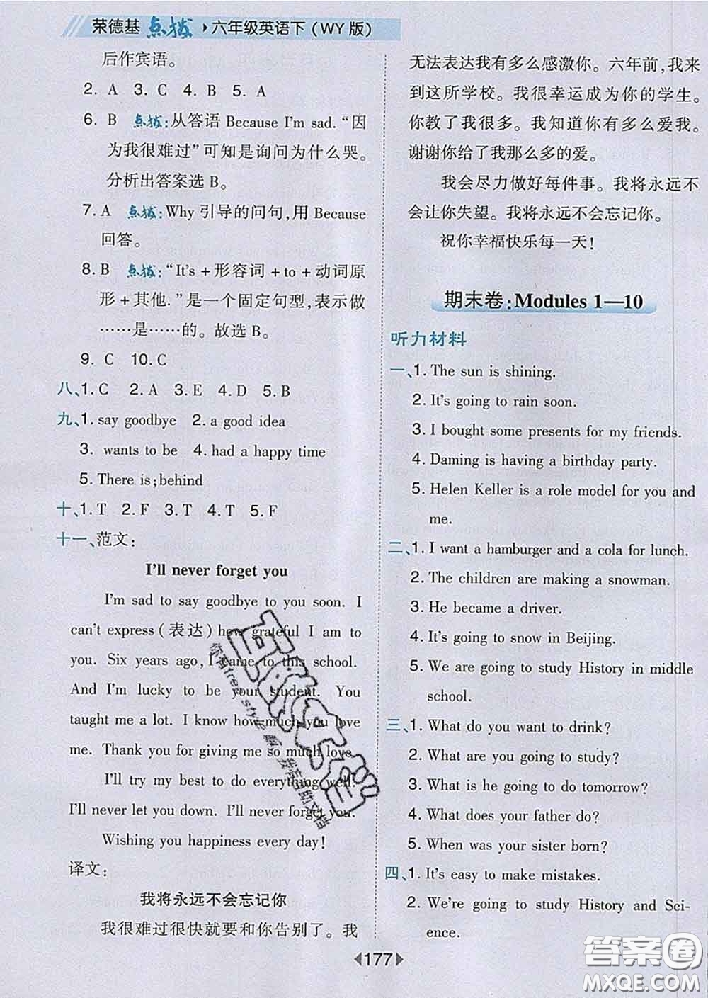 2020春特高級(jí)教師點(diǎn)撥六年級(jí)英語(yǔ)下冊(cè)外研版答案