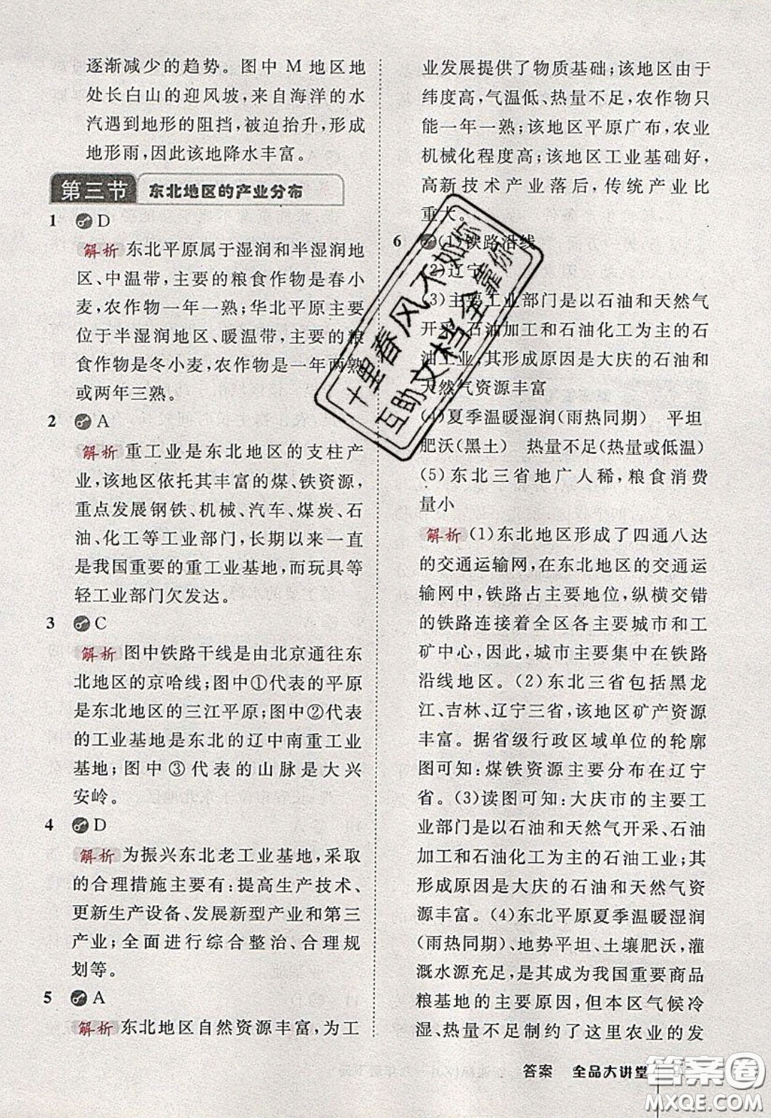 2020春全品大講堂初中地理八年級(jí)下冊新課標(biāo)XJ湘教版參考答案