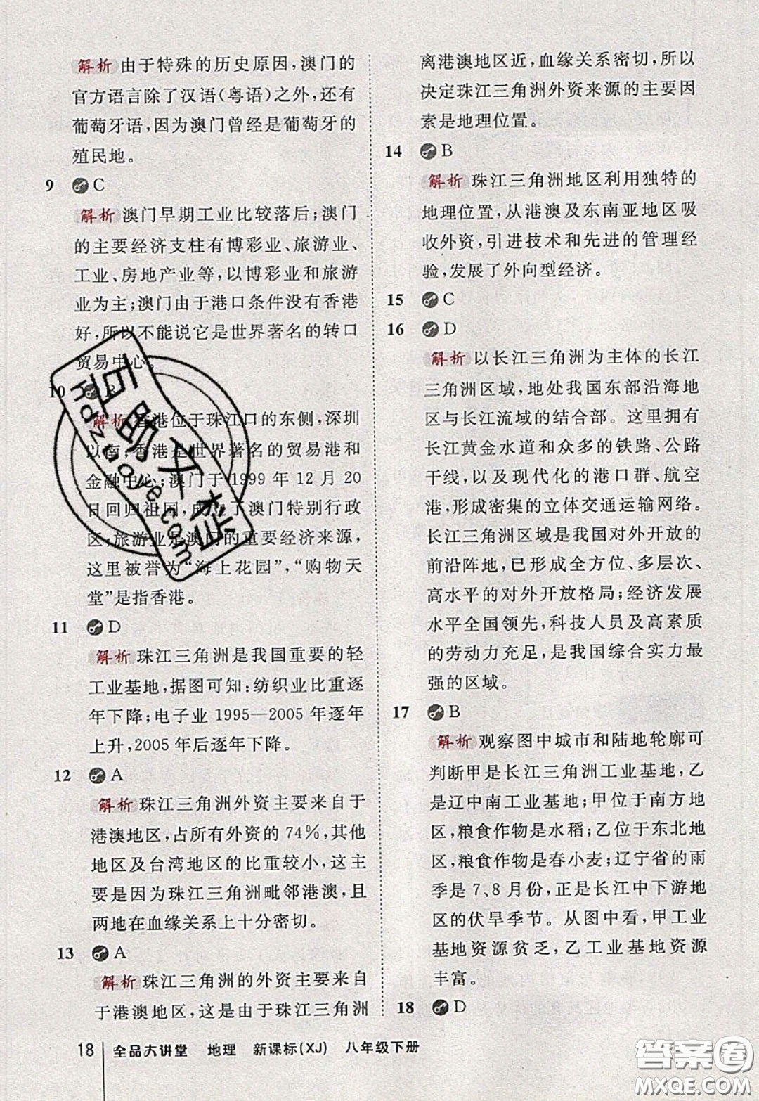 2020春全品大講堂初中地理八年級(jí)下冊新課標(biāo)XJ湘教版參考答案