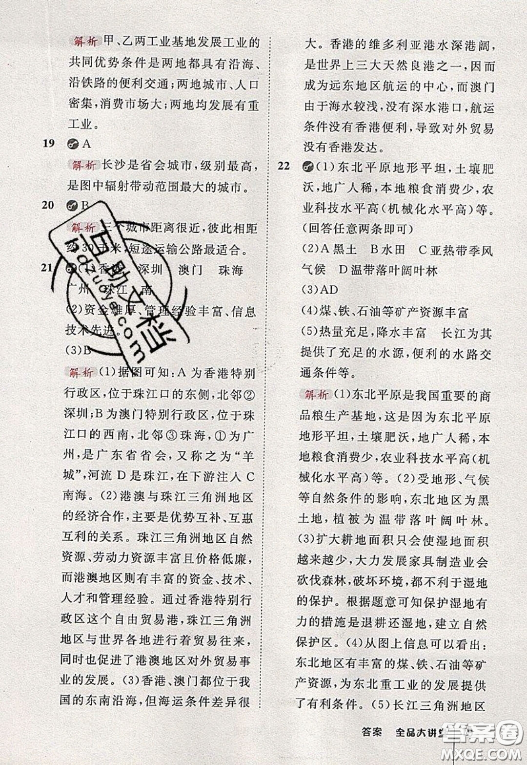 2020春全品大講堂初中地理八年級(jí)下冊新課標(biāo)XJ湘教版參考答案