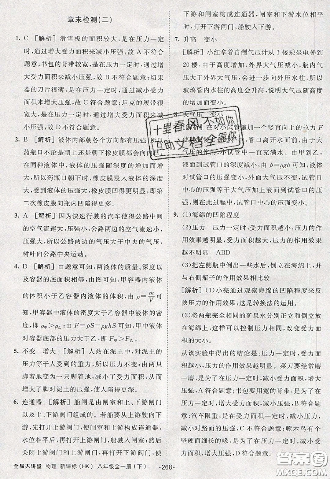 2020春全品大講堂初中物理八年級全一冊新課標(biāo)HK滬科版參考答案