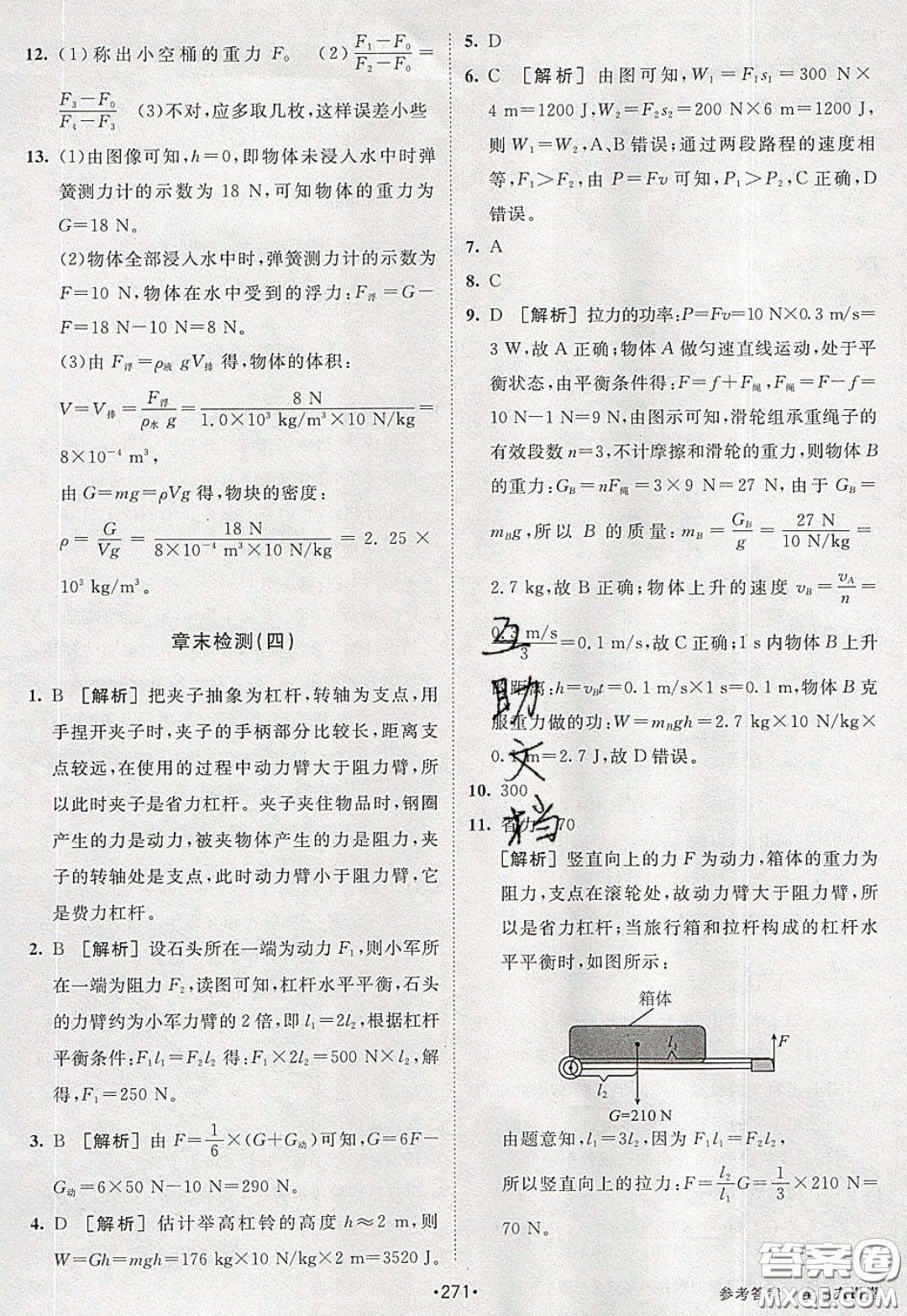 2020春全品大講堂初中物理八年級全一冊新課標(biāo)HK滬科版參考答案