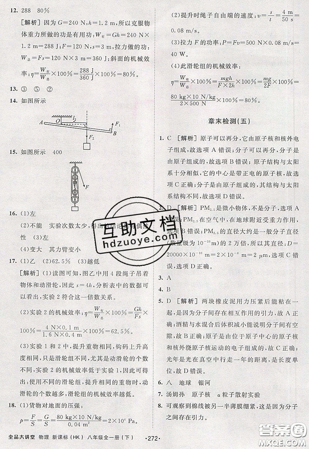 2020春全品大講堂初中物理八年級全一冊新課標(biāo)HK滬科版參考答案