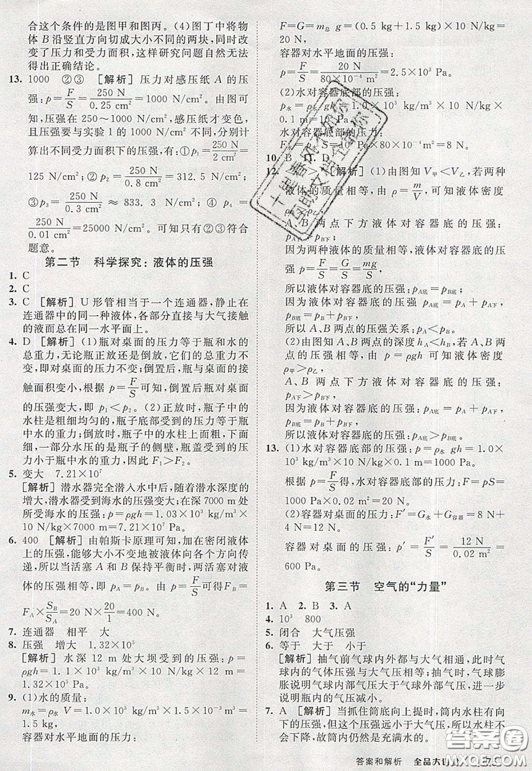 2020春全品大講堂初中物理八年級全一冊新課標(biāo)HK滬科版參考答案