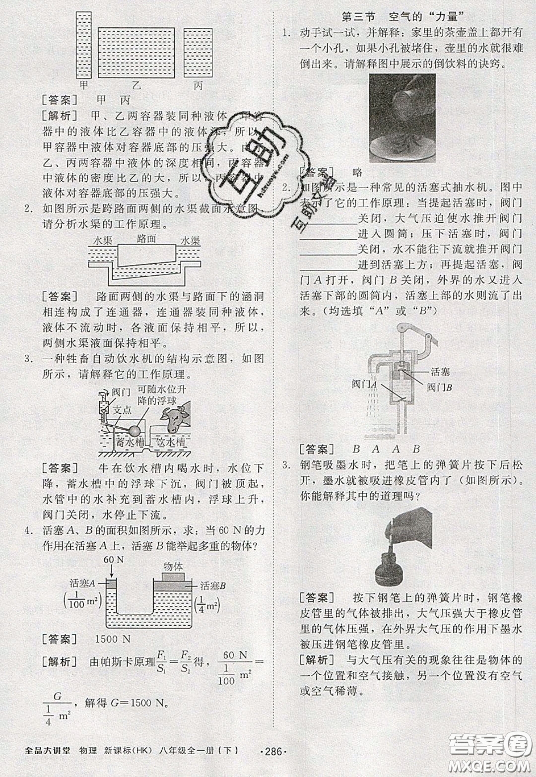 2020春全品大講堂初中物理八年級全一冊新課標(biāo)HK滬科版參考答案