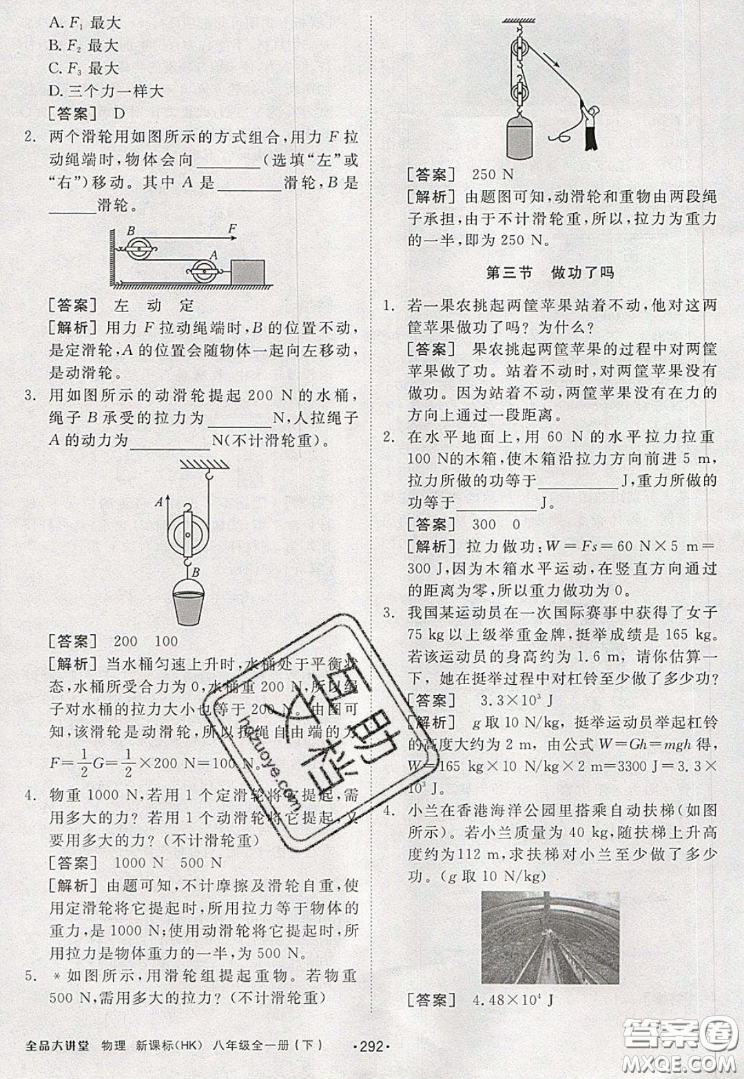 2020春全品大講堂初中物理八年級全一冊新課標(biāo)HK滬科版參考答案