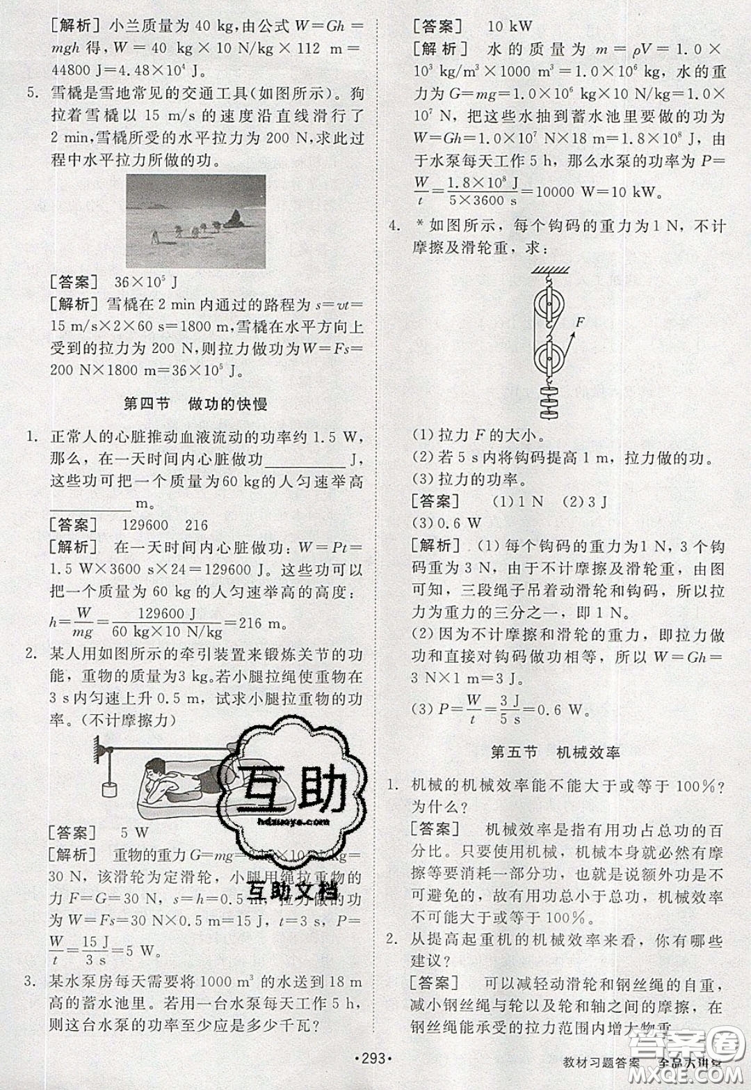 2020春全品大講堂初中物理八年級全一冊新課標(biāo)HK滬科版參考答案