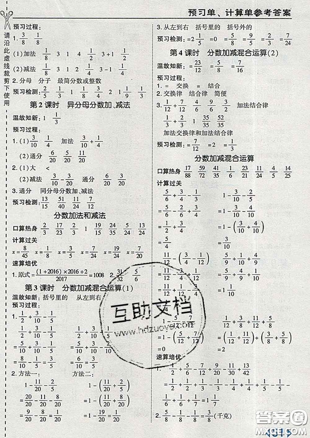 2020春特高級(jí)教師點(diǎn)撥五年級(jí)數(shù)學(xué)下冊(cè)人教版答案