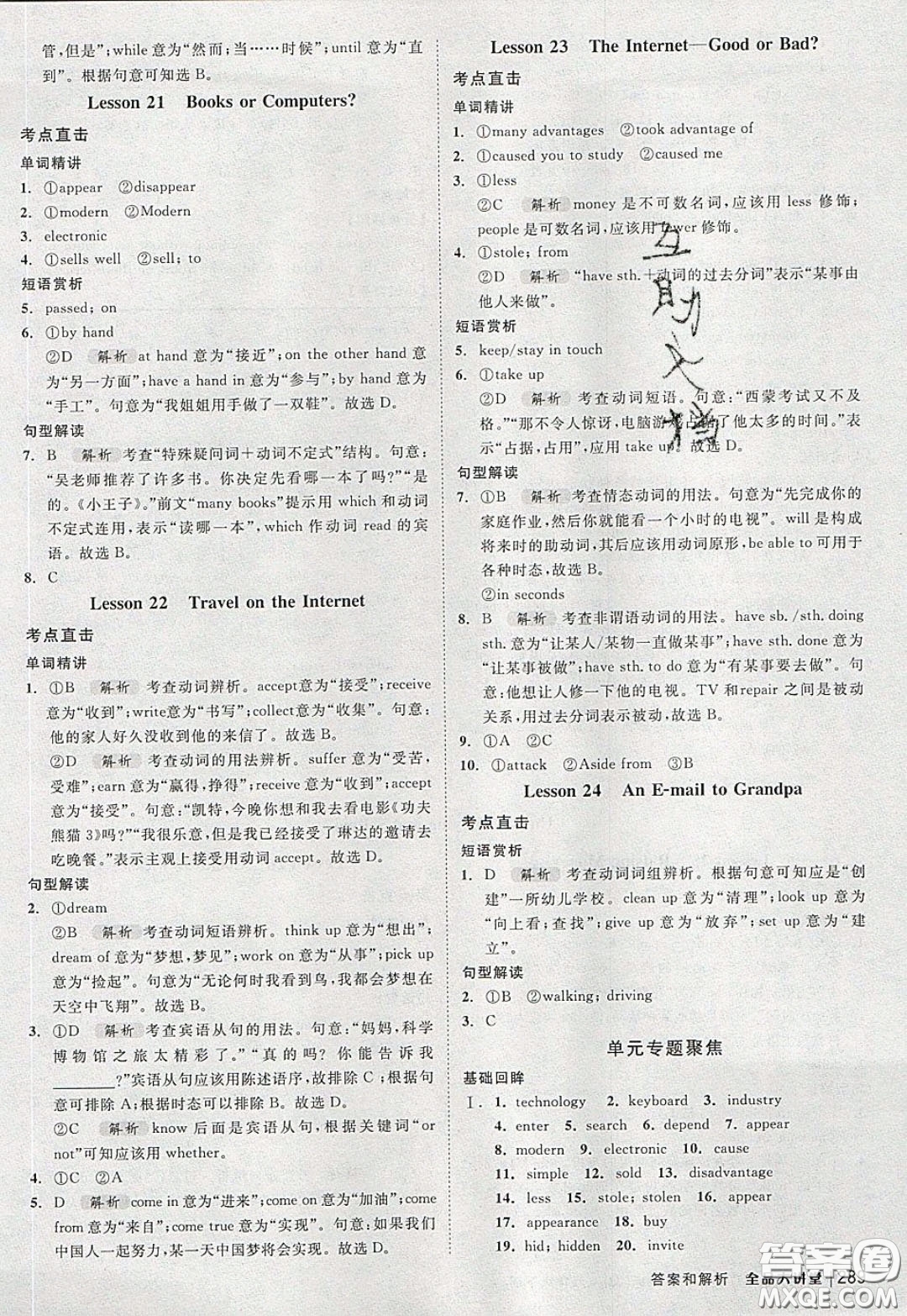 2020春全品大講堂初中英語八年級下冊新課標(biāo)JJ冀教版參考答案