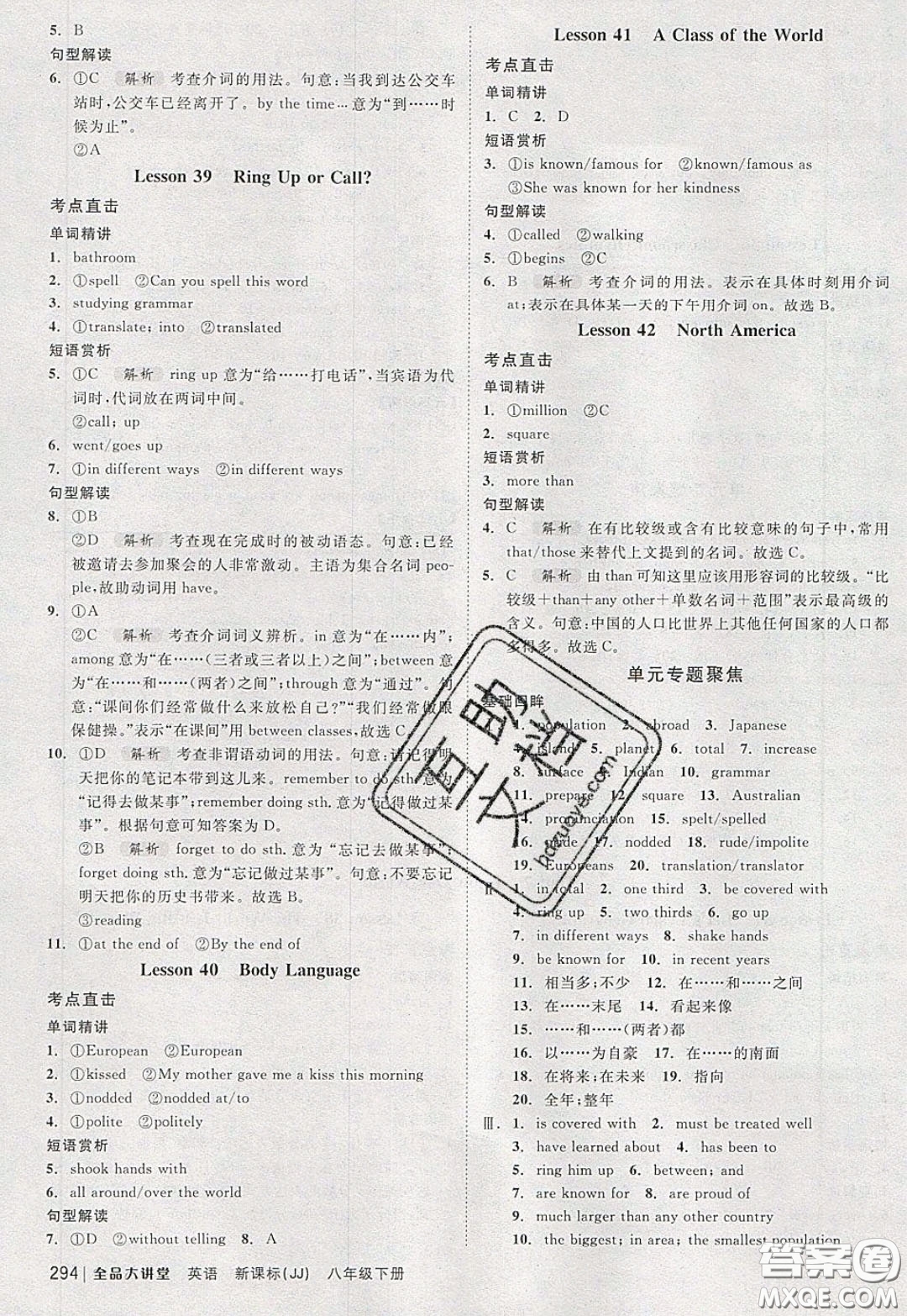 2020春全品大講堂初中英語八年級下冊新課標(biāo)JJ冀教版參考答案