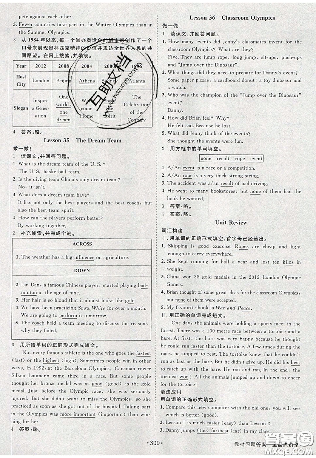 2020春全品大講堂初中英語八年級下冊新課標(biāo)JJ冀教版參考答案