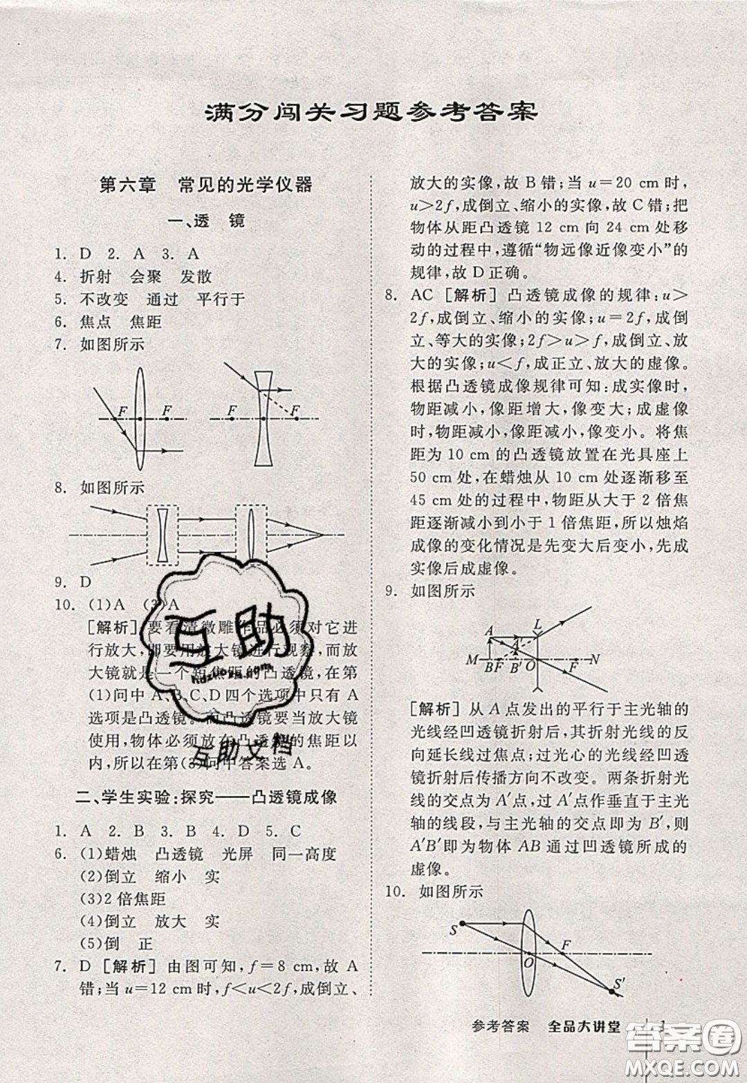 2020春全品大講堂初中物理八年級(jí)下冊(cè)新課標(biāo)BS北師版參考答案