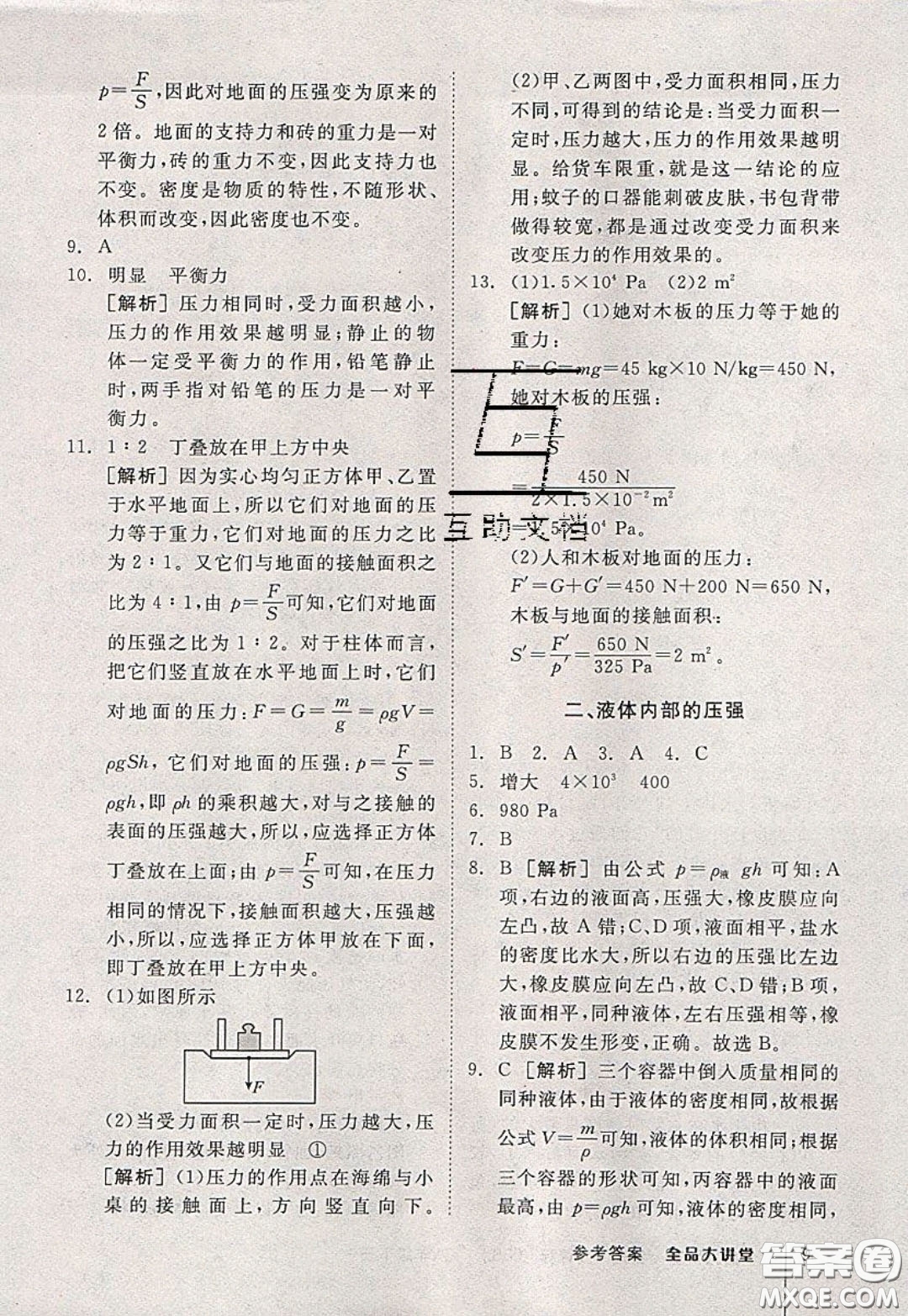 2020春全品大講堂初中物理八年級(jí)下冊(cè)新課標(biāo)BS北師版參考答案