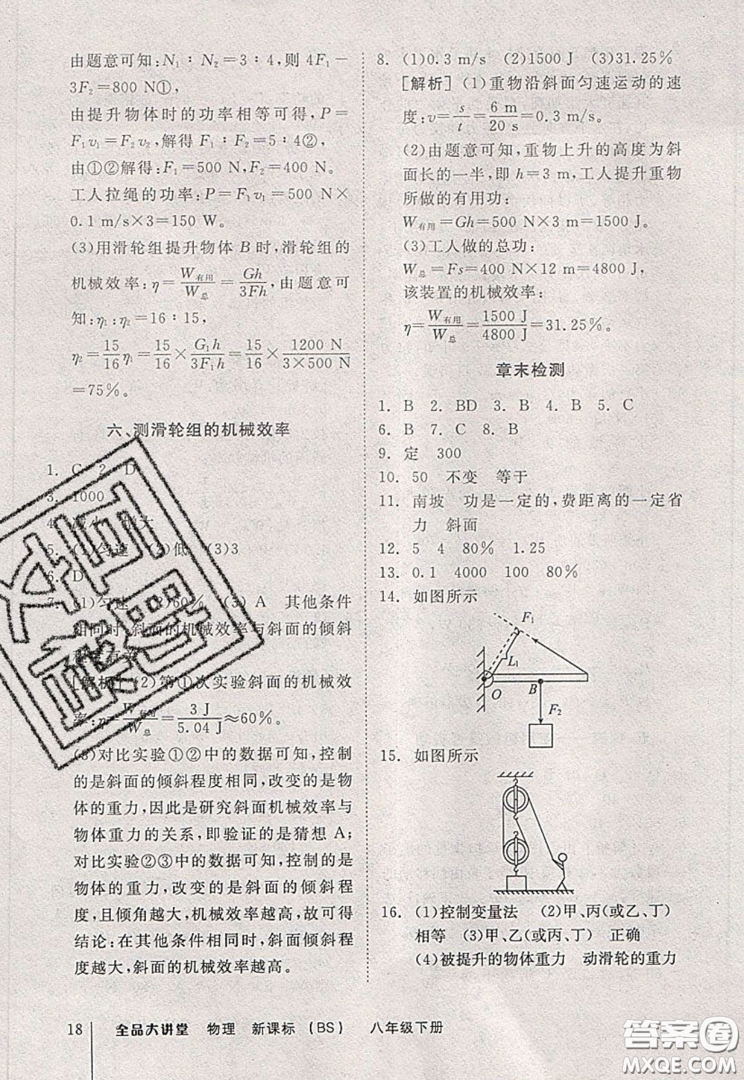 2020春全品大講堂初中物理八年級(jí)下冊(cè)新課標(biāo)BS北師版參考答案