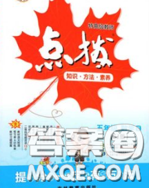 2020春特高級教師點撥五年級數(shù)學下冊蘇教版答案