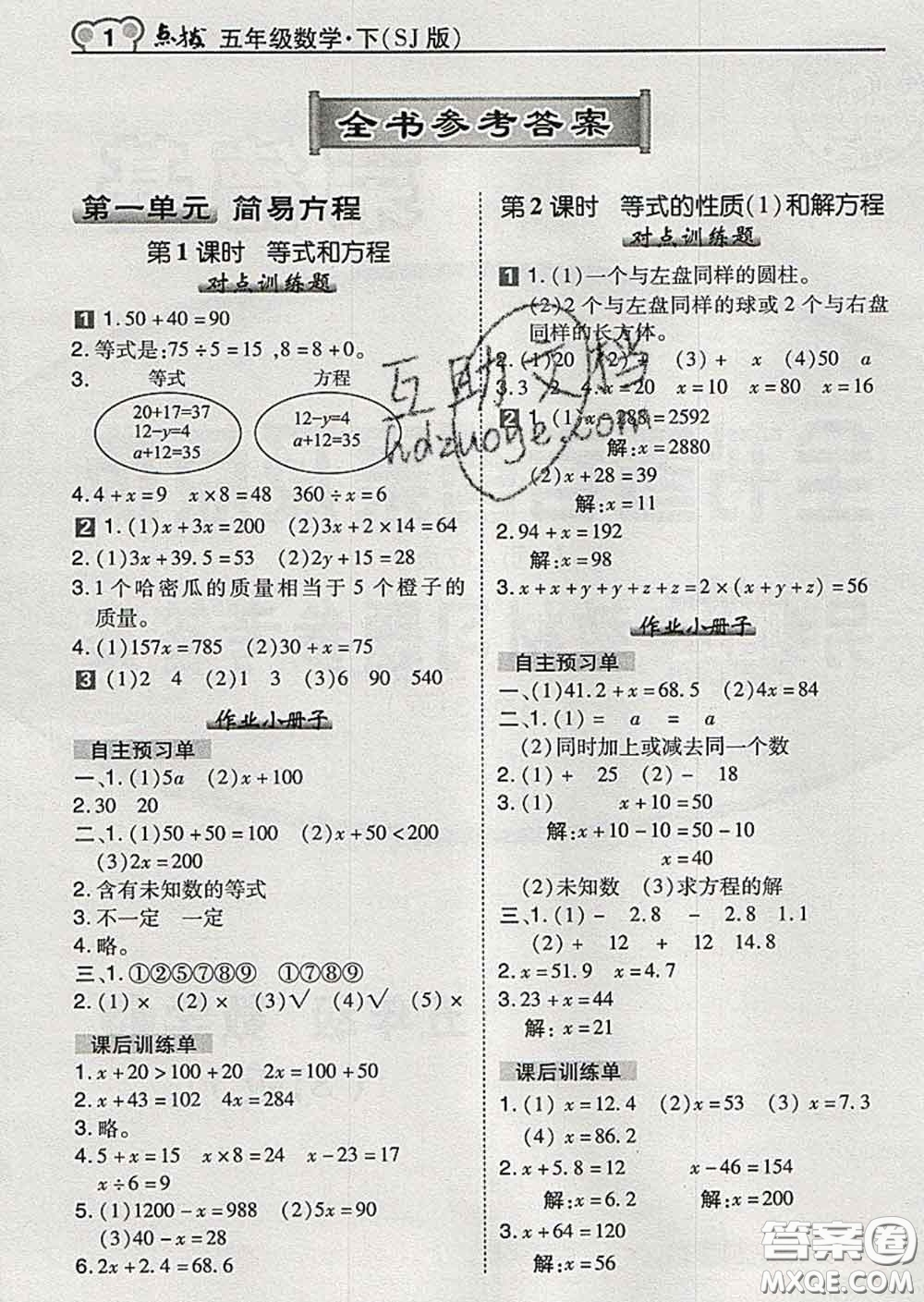 2020春特高級教師點撥五年級數(shù)學下冊蘇教版答案