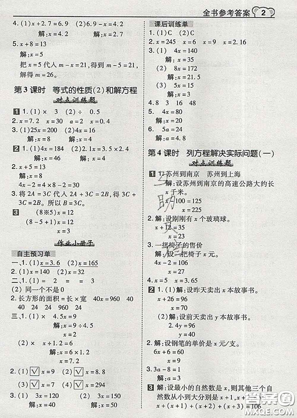 2020春特高級教師點撥五年級數(shù)學下冊蘇教版答案