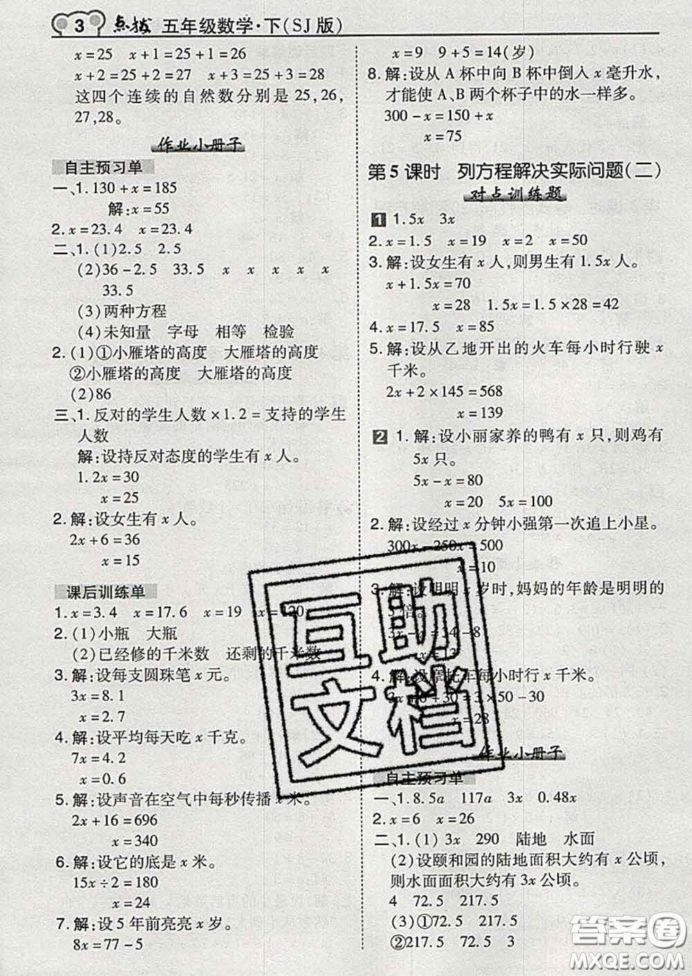 2020春特高級教師點撥五年級數(shù)學下冊蘇教版答案