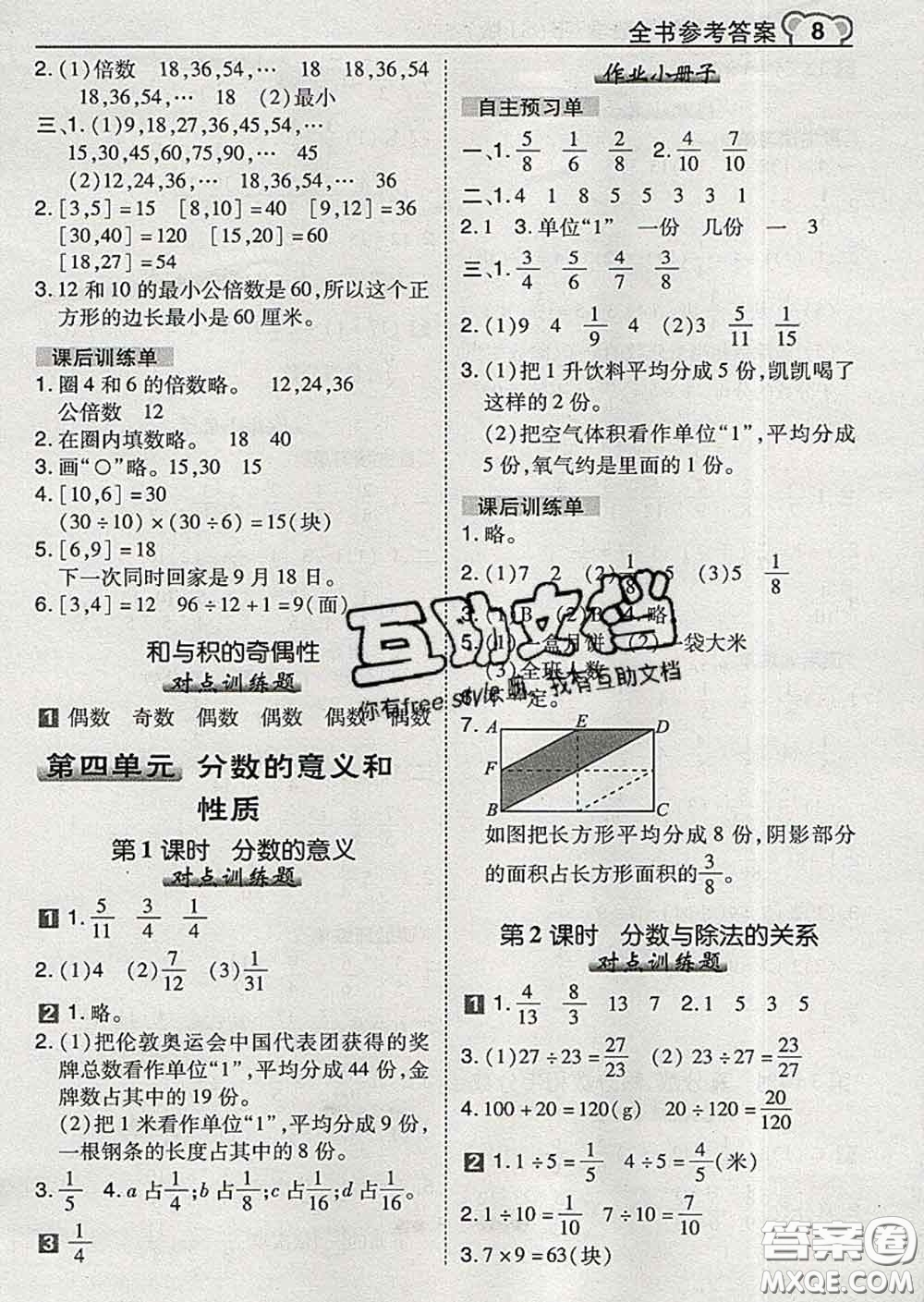 2020春特高級教師點撥五年級數(shù)學下冊蘇教版答案