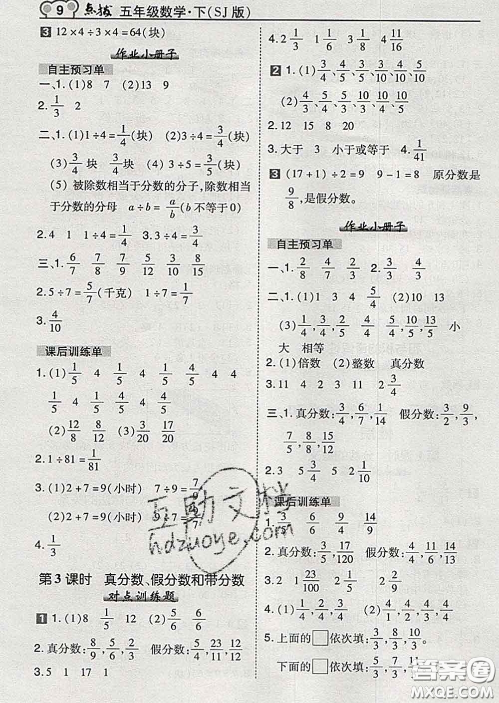 2020春特高級教師點撥五年級數(shù)學下冊蘇教版答案