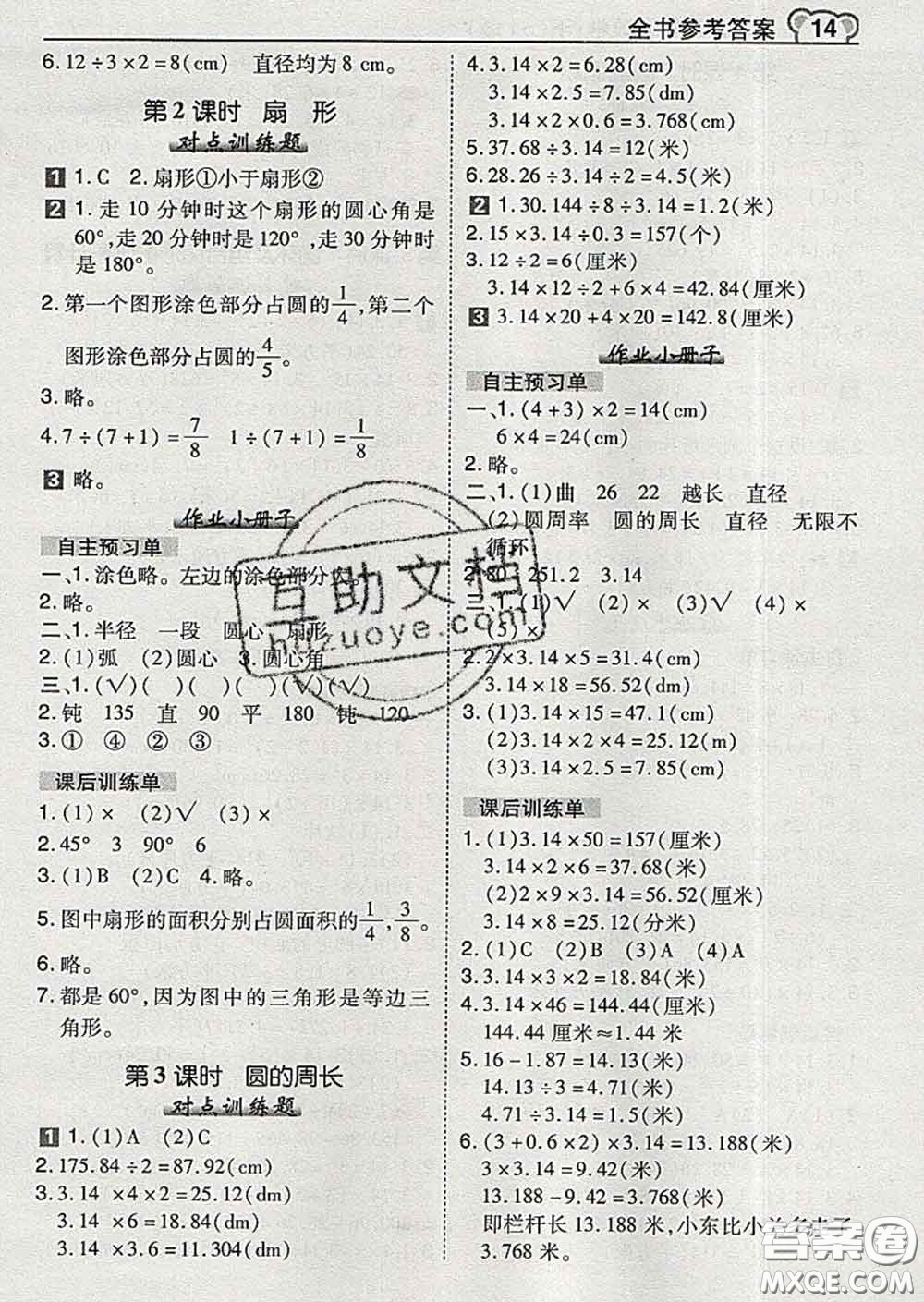 2020春特高級教師點撥五年級數(shù)學下冊蘇教版答案