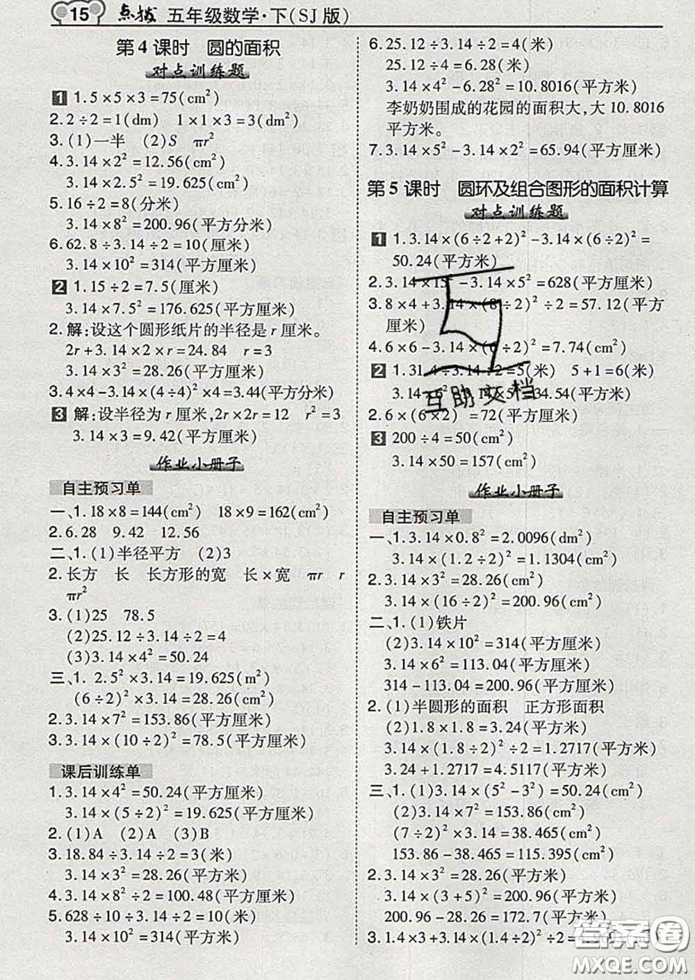 2020春特高級教師點撥五年級數(shù)學下冊蘇教版答案