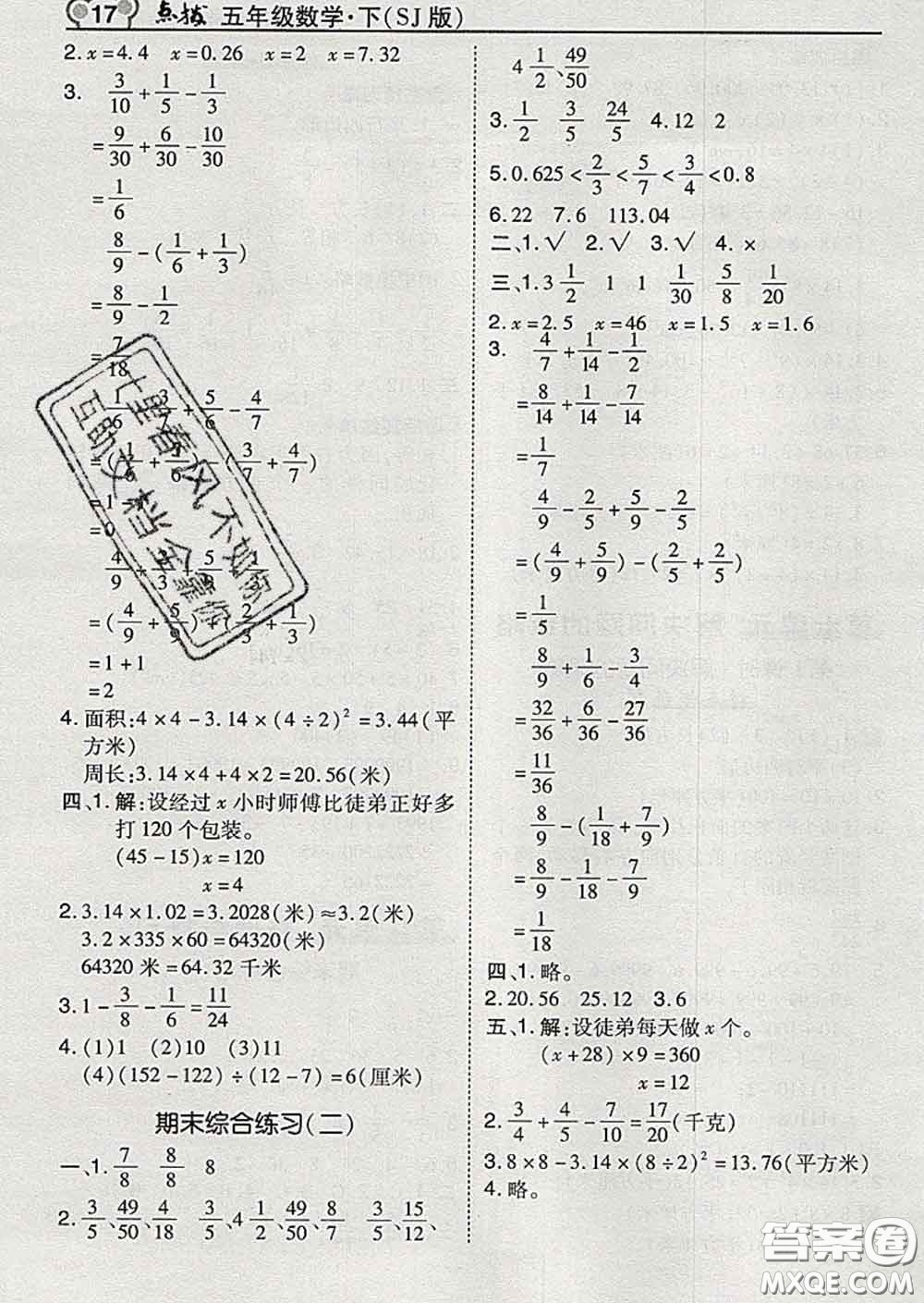 2020春特高級教師點撥五年級數(shù)學下冊蘇教版答案