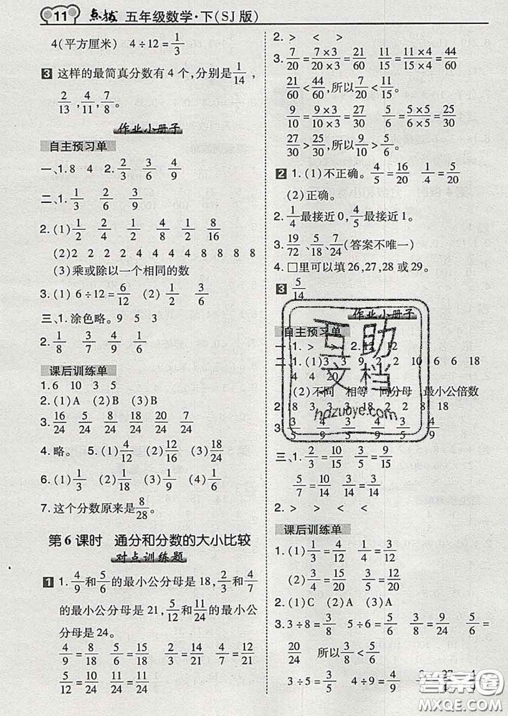 2020春特高級教師點撥五年級數(shù)學下冊蘇教版答案