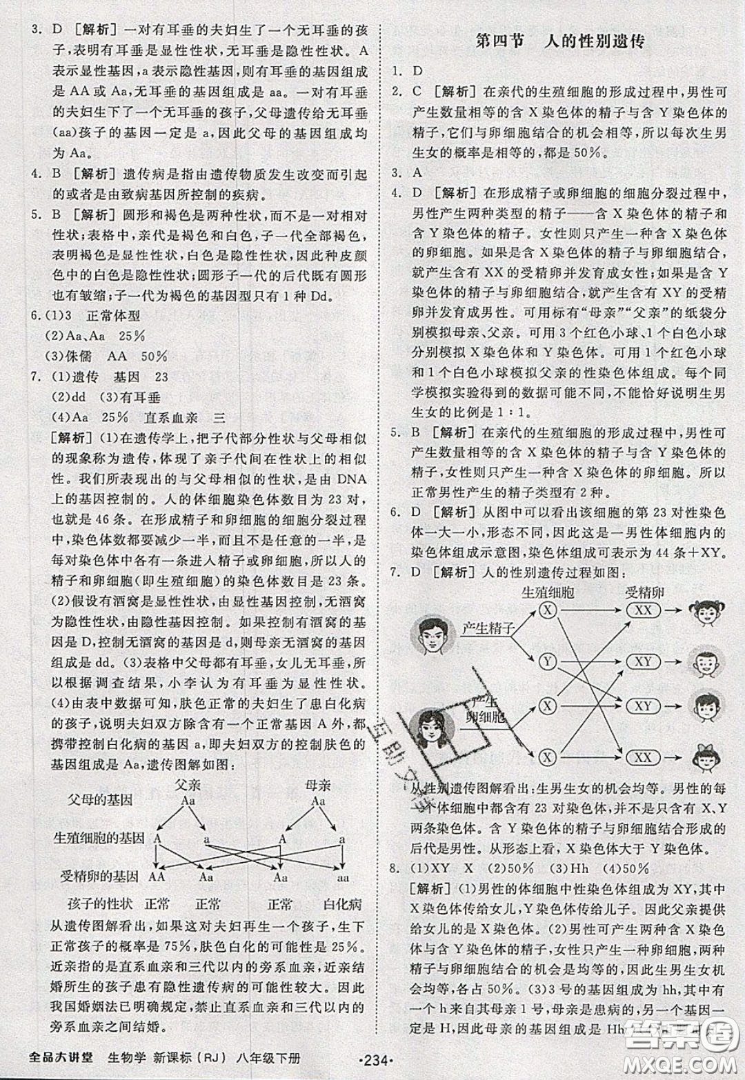 2020春全品大講堂初中生物八年級下冊新課標RJ人教版參考答案