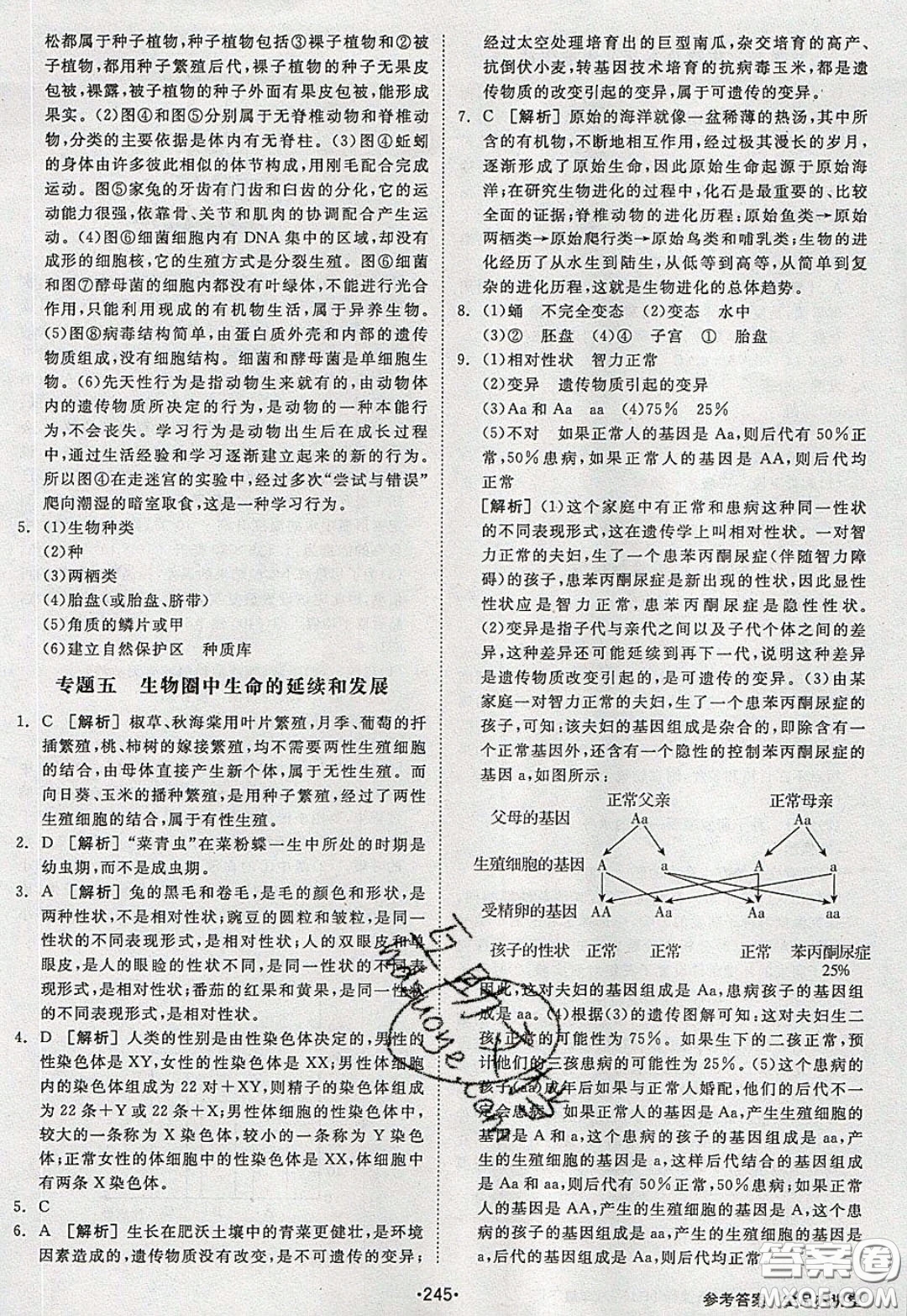 2020春全品大講堂初中生物八年級下冊新課標RJ人教版參考答案