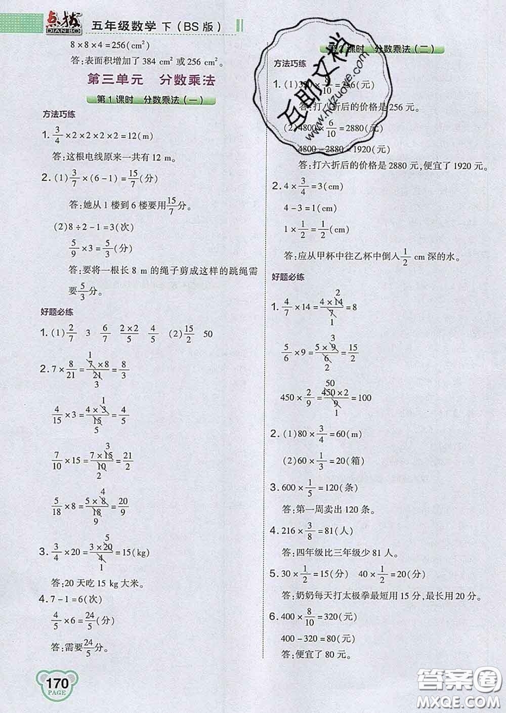 2020春特高級教師點(diǎn)撥五年級數(shù)學(xué)下冊北師版答案