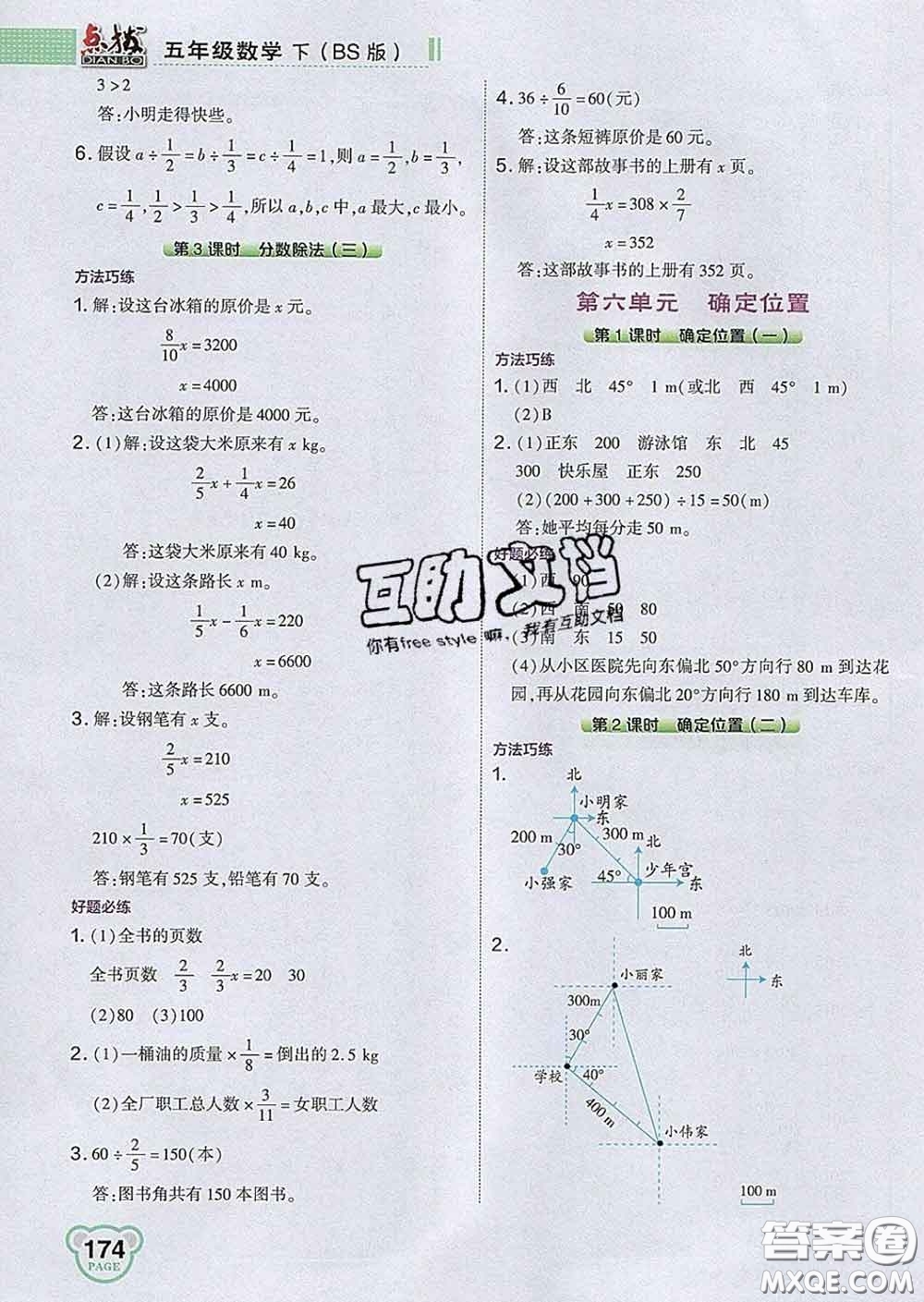 2020春特高級教師點(diǎn)撥五年級數(shù)學(xué)下冊北師版答案