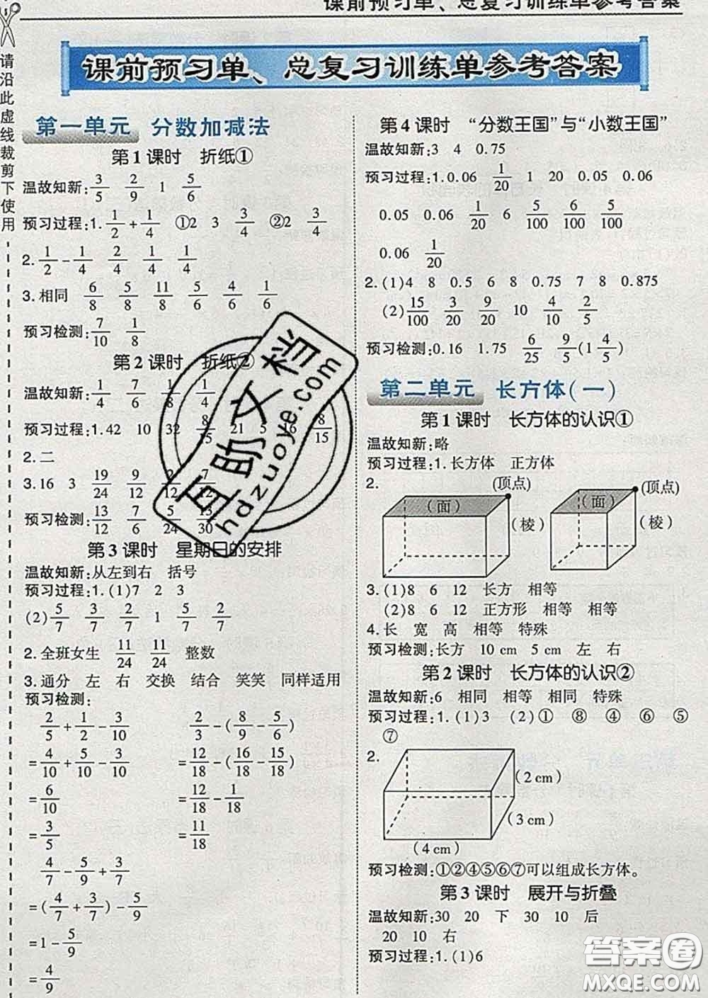 2020春特高級教師點(diǎn)撥五年級數(shù)學(xué)下冊北師版答案