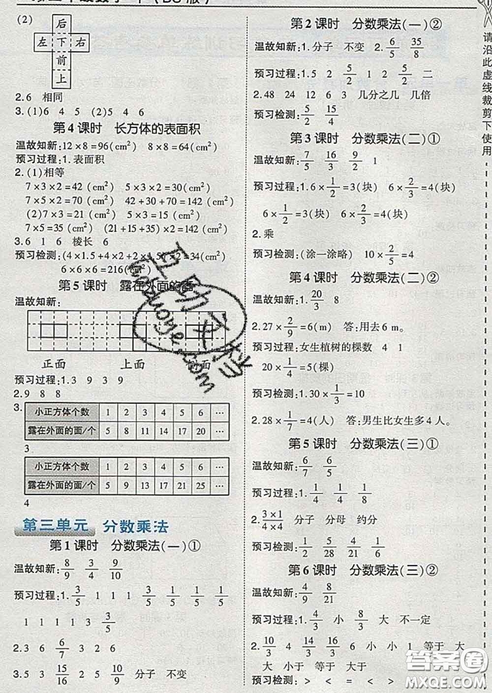 2020春特高級教師點(diǎn)撥五年級數(shù)學(xué)下冊北師版答案