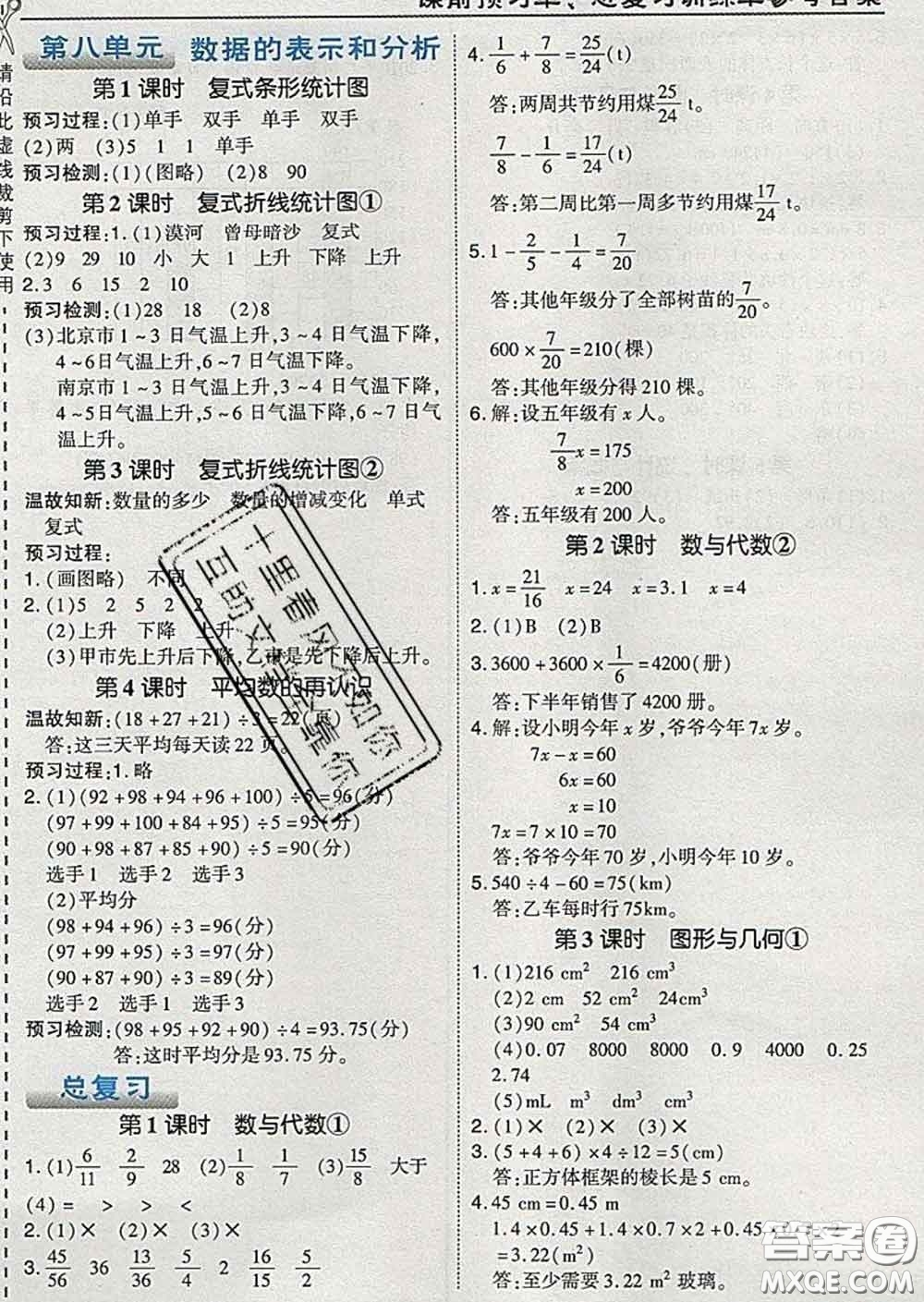 2020春特高級教師點(diǎn)撥五年級數(shù)學(xué)下冊北師版答案