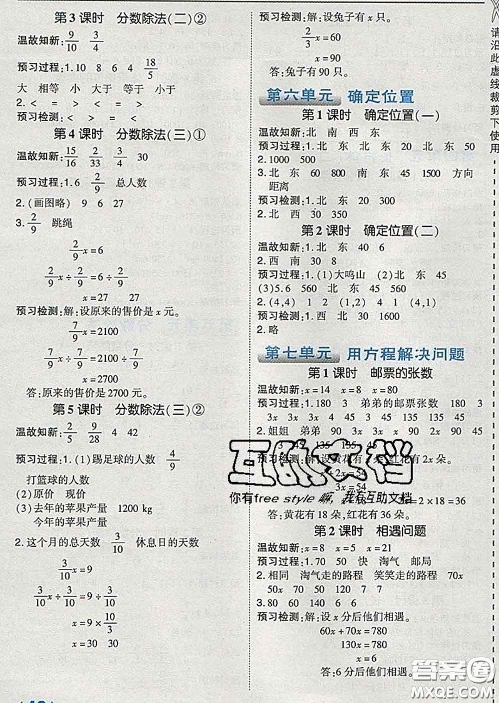 2020春特高級教師點(diǎn)撥五年級數(shù)學(xué)下冊北師版答案