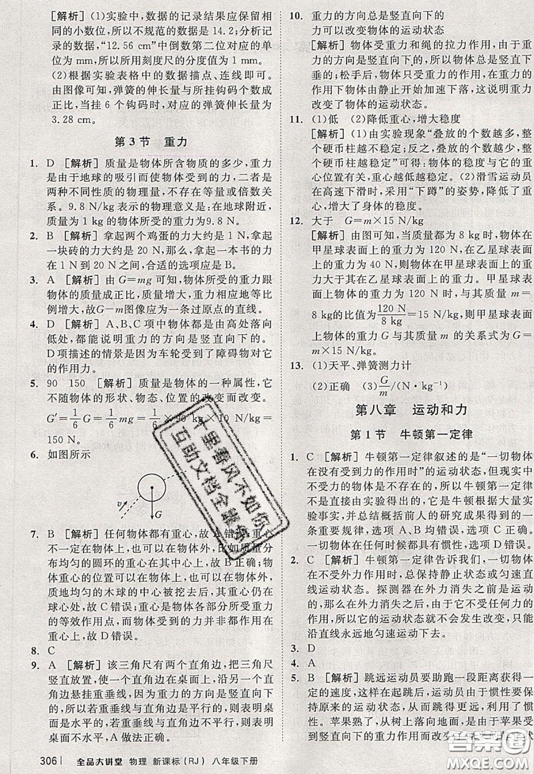 2020春全品大講堂初中物理八年級(jí)下冊(cè)新課標(biāo)RJ人教版參考答案